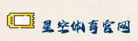 想体验最纯粹的星空体育？2026正版入口安全直达。